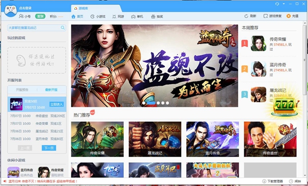 鲁大师的使用教程