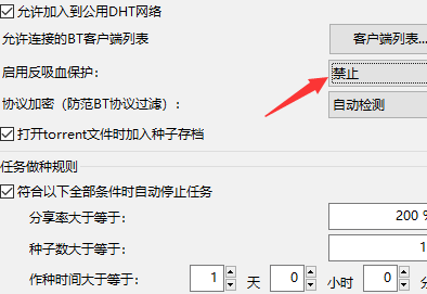 比特彗星(BitComet)怎么提高下载速度?比特彗星(BitComet)提高下载速度的方法