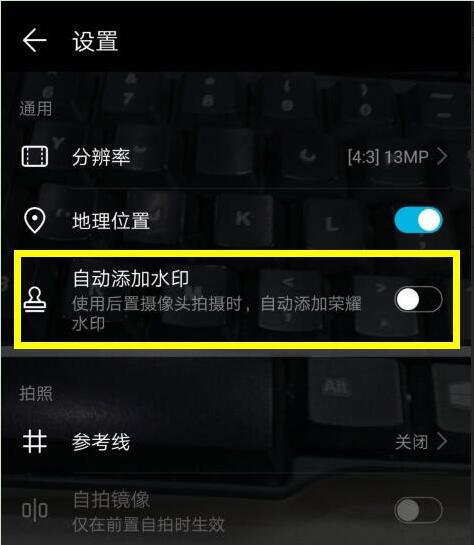 华为畅享9plus取消拍照水印的图文教程