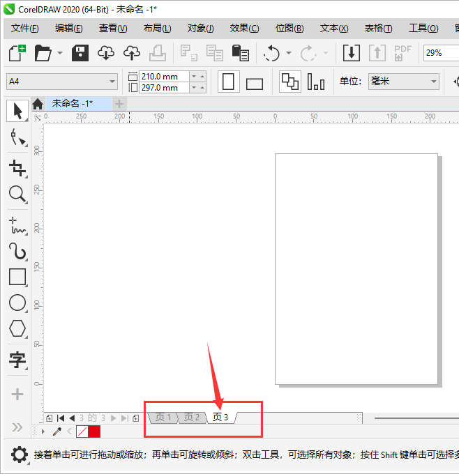 CorelDRAW2020怎么插入页面?CorelDRAW2020插入页面教程