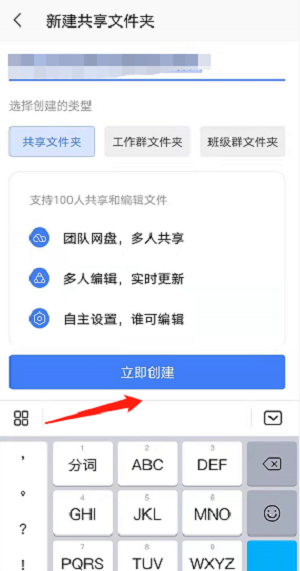 WPS怎么创建共享文件夹？WPS创建共享文件夹方法