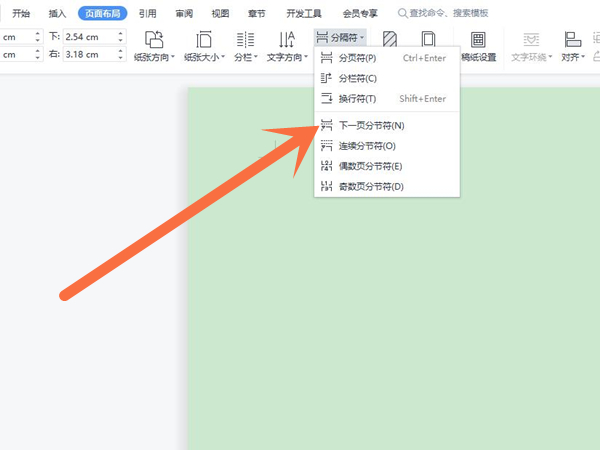 word分节符在哪里添加？word添加分节符教程一览