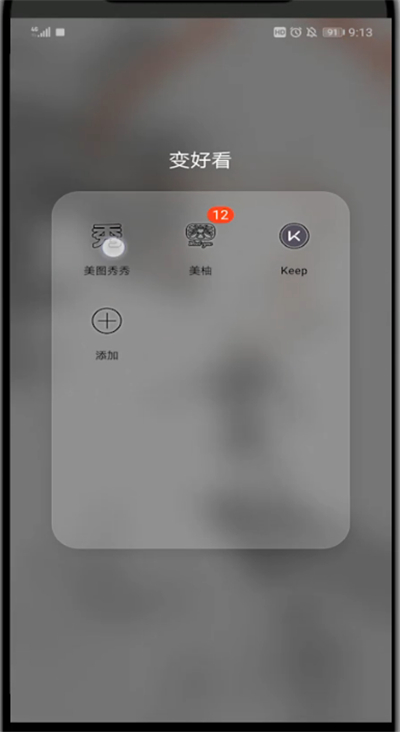 美图秀秀打开去皱纹的功能方法