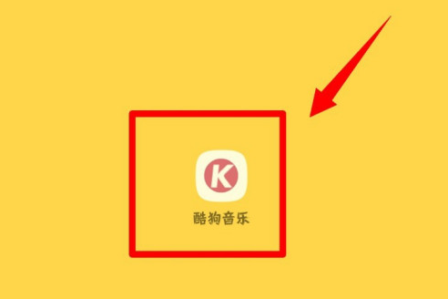 酷狗音乐去哪设置关注艺人开播通知 酷狗音乐开启关注艺人开播通知功能方法