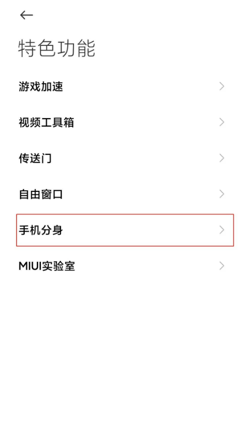 小米11pro如何关闭手机分身?小米11pro关闭手机分身方法介绍