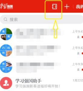 学习强国创建学习组织的方法教程