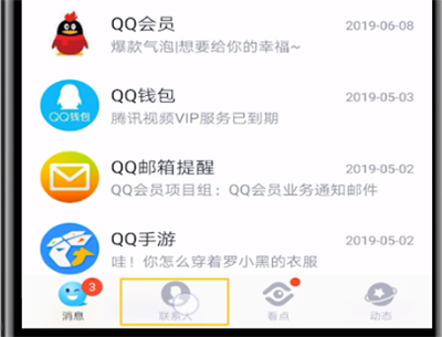 qq空间中进行留言的操作步骤
