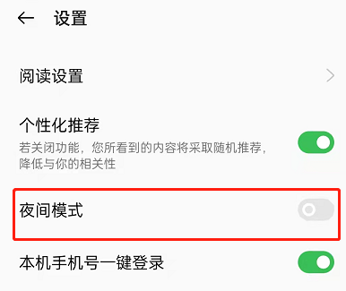 OPPO手机看小说如何开启夜间模式?OPPO手机看小说开启夜间模式方法