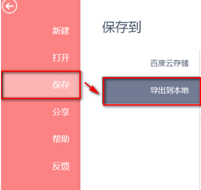 百度脑图怎么导出图片 百度脑图文件保存为图片方法介绍