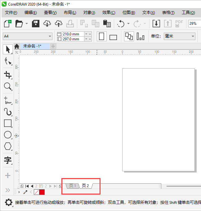 CorelDRAW2020怎么插入页面?CorelDRAW2020插入页面教程