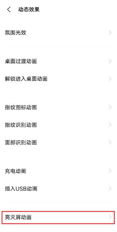 vivox60亮屏动画怎么设置 vivox60开启亮灭屏动画教程