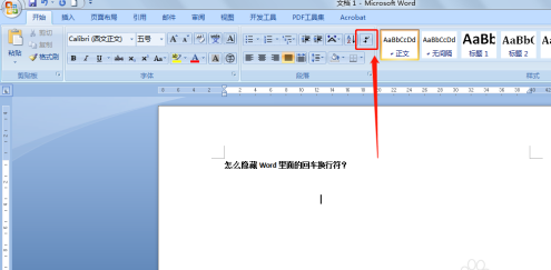 Word回车换行符怎么隐藏？Word回车换行符隐藏技巧