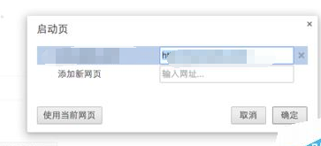 谷歌浏览器主页被篡改的操作教程