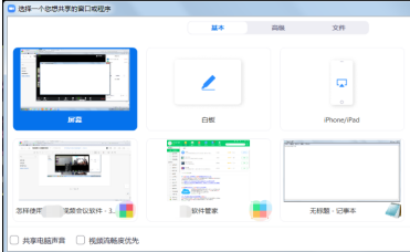 Zoom视频会议如何共享画面和文件?Zoom视频会议共享画面和文件的方法