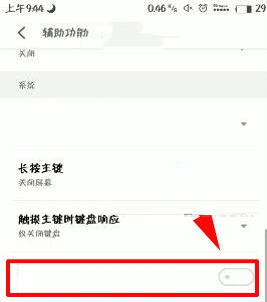 魅族Pro7Plus隐藏导航栏的具体操作讲述