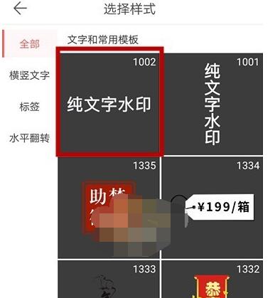 微商水印相机怎么加字?微商水印相机家加字的教程步骤