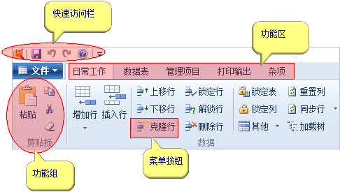 Foxtable中菜单的详细构成介绍