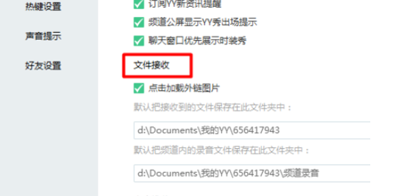 yy语音设置文件接收位置的操作教程