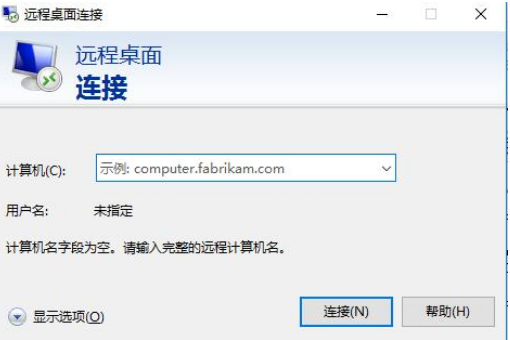 win10远程桌面连接怎么使用?win10远程桌面连接使用教程(2)