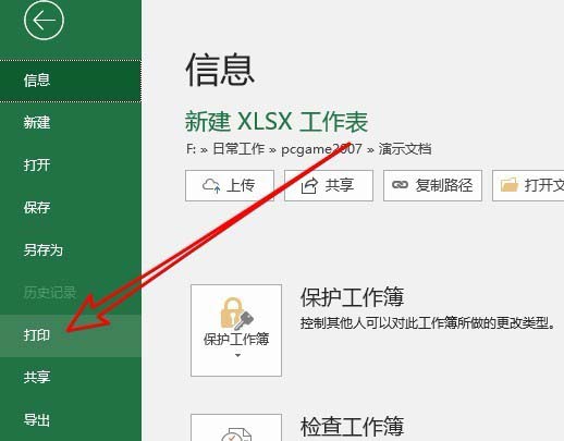 excel2016设置同时打印多个工作表的操作方法