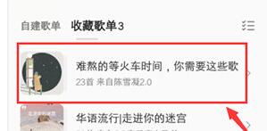 QQ音乐如何修改歌曲顺序？QQ音乐修改歌曲顺序的步骤