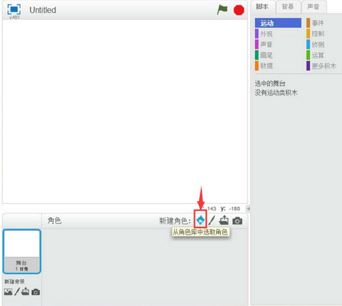 Scratch创建一支变色龙小程序的操作步骤