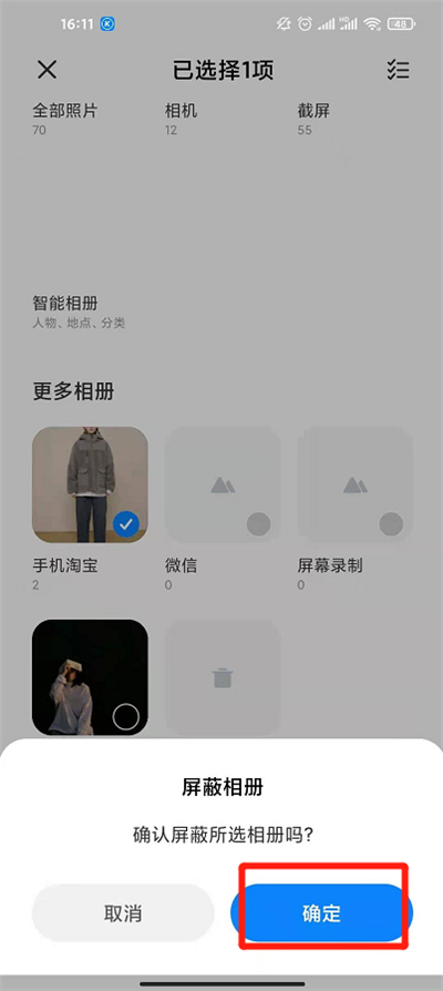 miui12相册如何屏蔽 miui12屏蔽相册方法