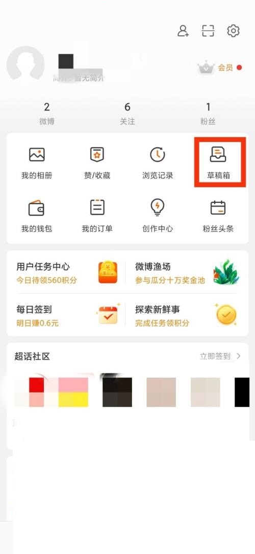 微博草稿箱怎么查看?微博草稿箱查看方法