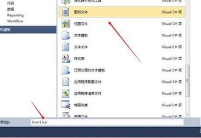 Visual Studio 2010设计图标文件icon的具体步骤