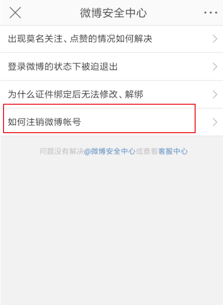 微博账号注销后多久可以注册新的?微博账号注销后多久可以注册新的讲解