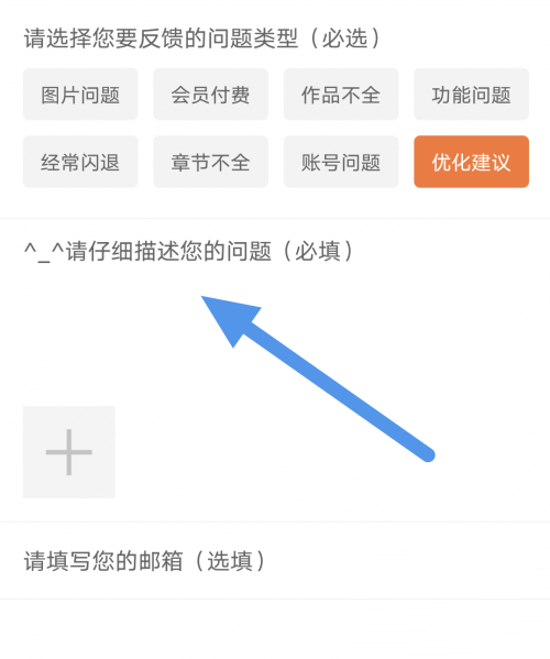 漫客栈怎么意见反馈?漫客栈意见反馈教程