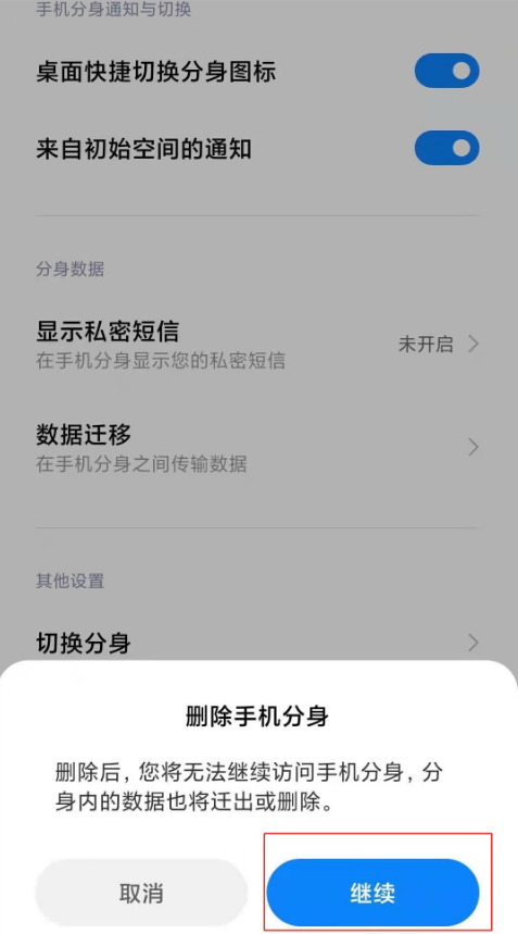 小米11pro如何关闭手机分身?小米11pro关闭手机分身方法介绍