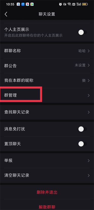 小红书群聊怎么设置进群门槛
