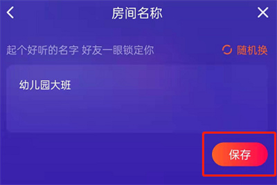 腾讯视频怎么修改房间名?腾讯视频修改房间名的方法