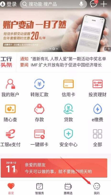 工商银行身份证过期怎么更新?工商银行身份证过期更新的步骤教程