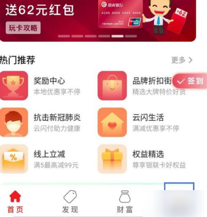 云闪付支付顺序在哪里设置?云闪付支付顺序设置方法