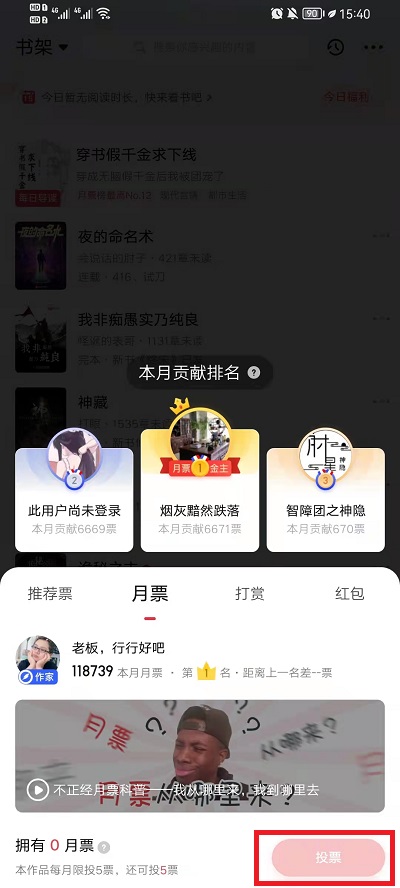 起点读书怎么投月票?起点读书投月票教程
