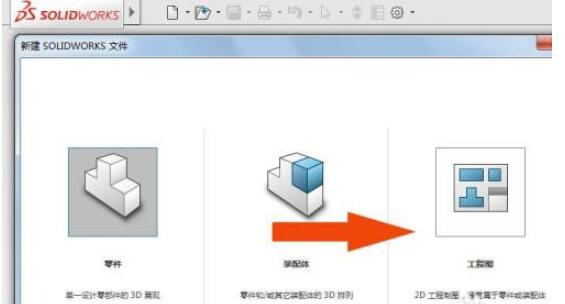 solidworks2016软件中如何创建工程图?solidworks2016软件中创建工程图的方法