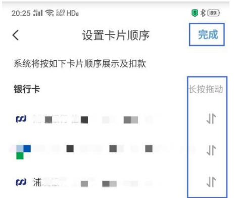 云闪付支付顺序在哪里设置?云闪付支付顺序设置方法