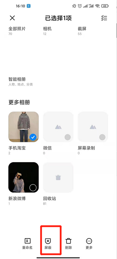 miui12相册如何屏蔽 miui12屏蔽相册方法