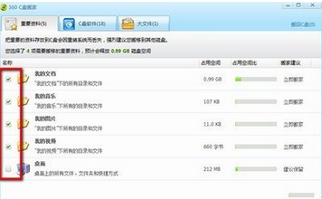 360安全卫士清理c盘的操作步骤