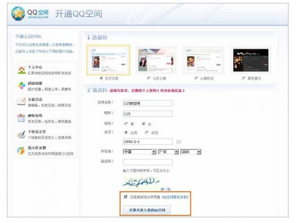 qq空间注销了还能恢复吗?重新开通空间具体方法