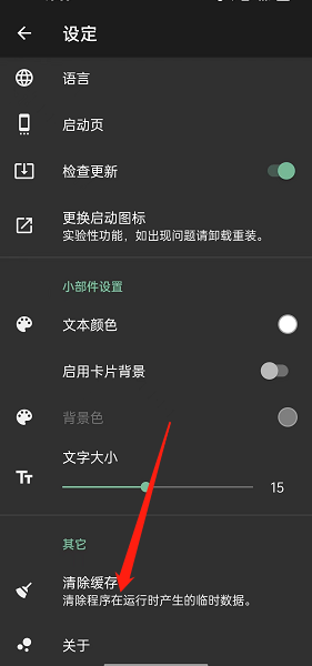 一个木函怎么清理缓存数据?一个木函清理缓存数据方法