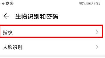 华为mate30pro将应用设置指纹解锁的方法介绍