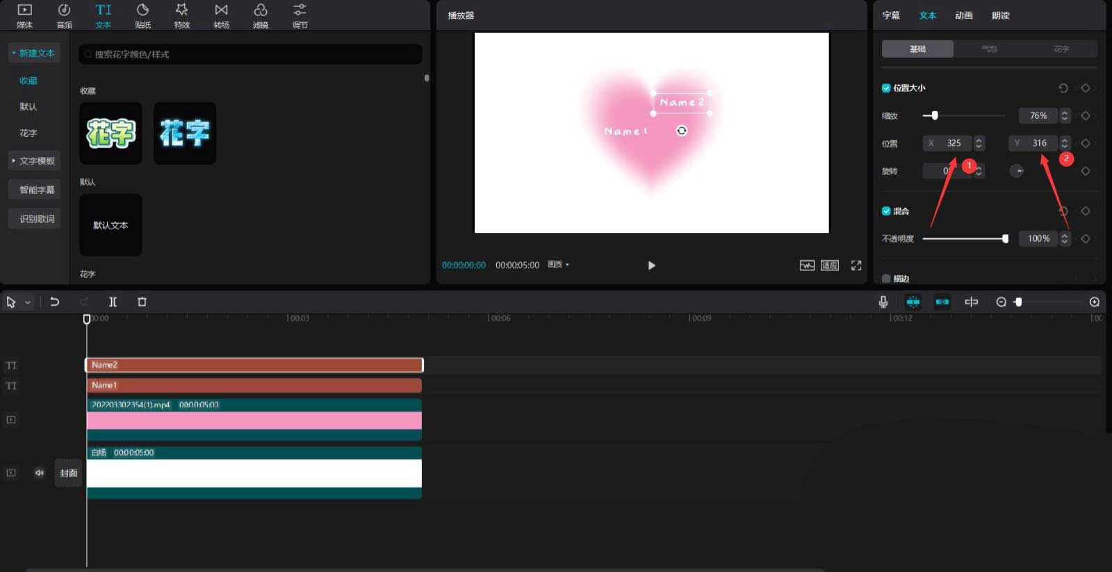 剪映如何做表白视频？剪映做表白视频详细步骤