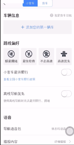 高德地图设置避开高速的图文操作
