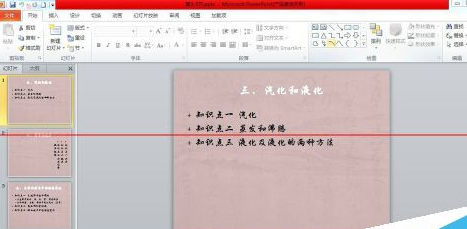 PowerPoint Viewer将两个文件合并的详细操作流程