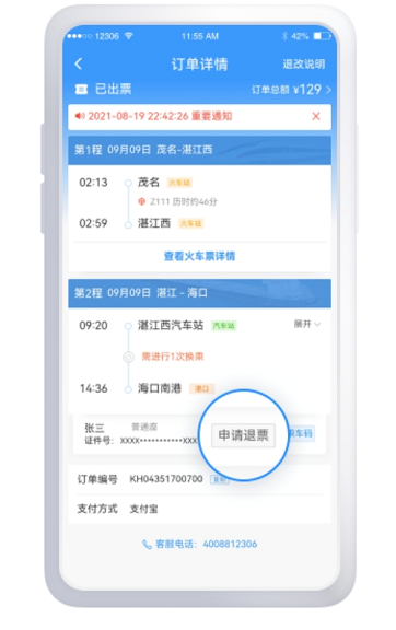 铁路12306铁水联车票如何退?铁路12306铁水联车票退票改签说明分享