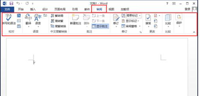 Word 2013中使用菜单选项功能的操作教程