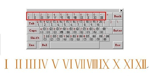 Word 2013输入罗马数字的操作教程